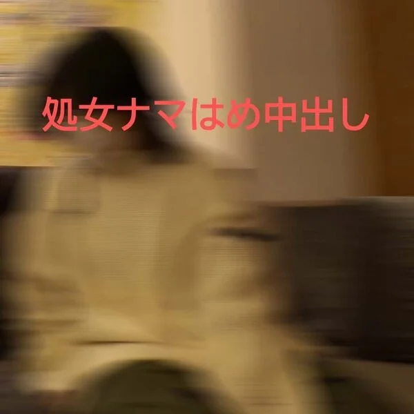 優しくすればナマでもできる無垢でチョロい処女の子に挿入+中出しで膣内汚し