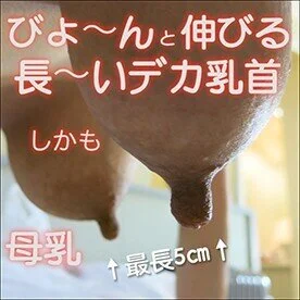 <CM-17>『 伸び〜る! 長・デカ乳首 もも vol.1 』