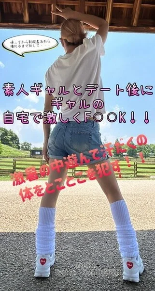 素人ギャルに大興奮❤︎