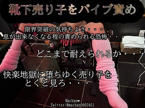 靴下売り子をバイブ責め