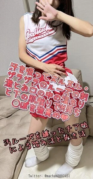 汚ルーズを纏ったチア娘による踏み活と抜き活