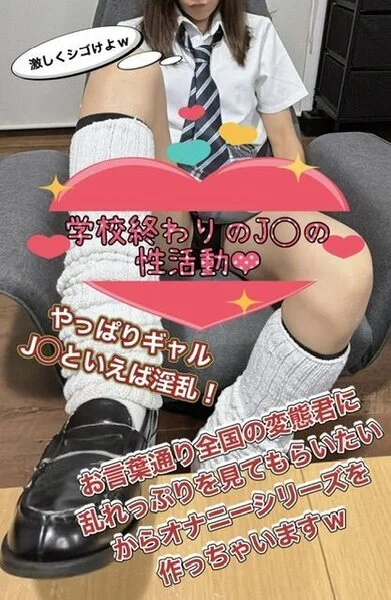 学校終わりの性活動❤︎