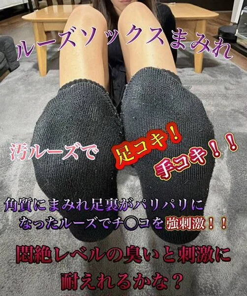 ルーズソックスまみれ❤︎後編