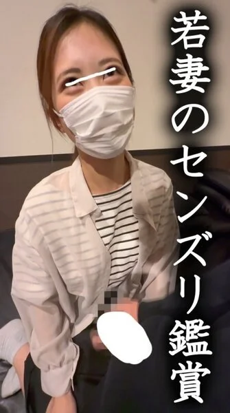 【若妻さんにオナサポ交渉17】センズリ鑑賞だけでしたが、我慢出来ずに目の前でオナ