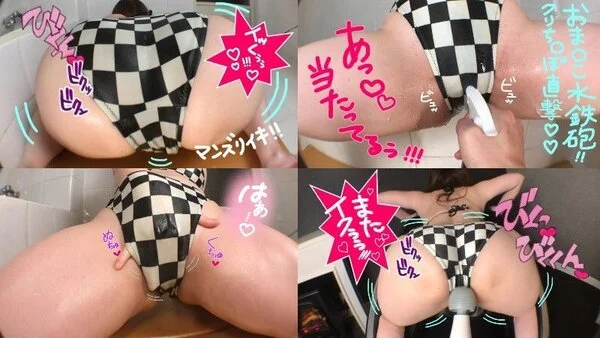 ❤チェック柄水着♡電マ攻め&白濁ローション&マンズリイキッ❤