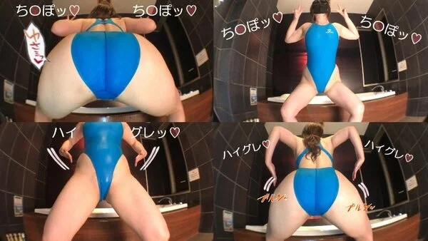 ❤ピチパツ競泳水着でチン媚び&ハイグレッ❤