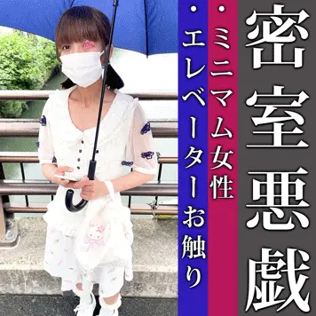 密室で未発達ボディお触り/4人の男に全裸で責められてマンコ丸出しピース【ミニマム