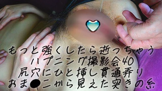 もっと強くしたら逝っちゃうwハプニング撮影会40尻穴貫通弄りでおま●こから見えた