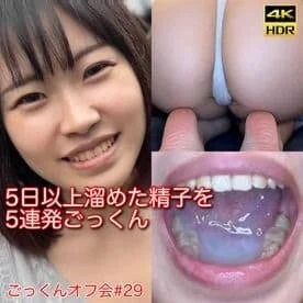 【5発連続】5日以上溜めた精子を5連発ごっくん ごっくんオフ会#29