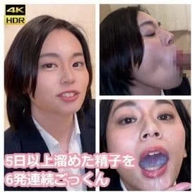 【5発連続】5日以上溜めた精子を6連発ごっくん ごっくんオフ会#30