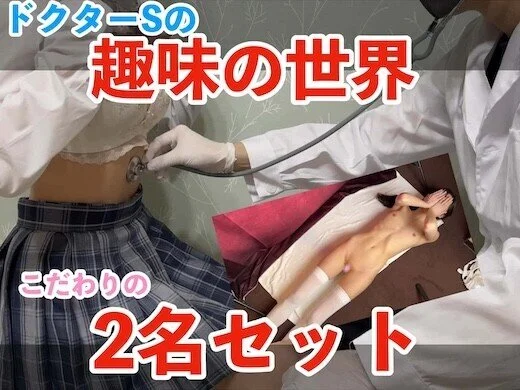 【ドクターSの日常/趣味動画】「美乳パイパン」「スレンダー美女」こだわりの2名セ