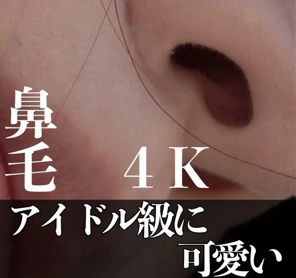 ビビビッ級のアイドル顔 鼻毛まで丸見え