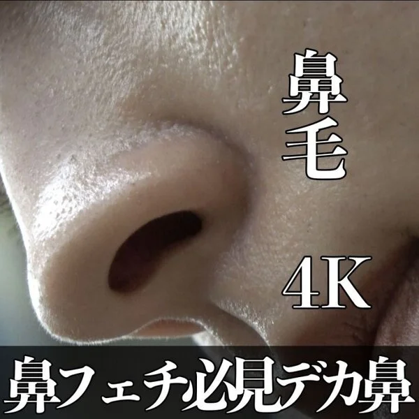 アナウンサー顔の美女 4分以上の鼻接写で鼻毛が・・・