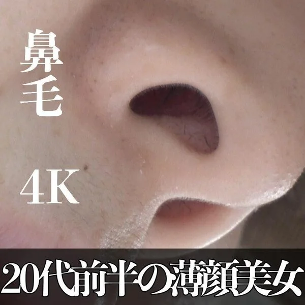 帽子が似合う20代前半の薄顔美女!くっきりお鼻から鼻毛観察!