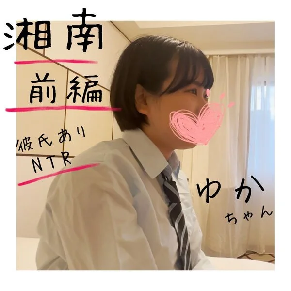 【攻略#1前編】夏の湘南...黒髪清楚ボブのFかぷ かのじょ、いただきました!