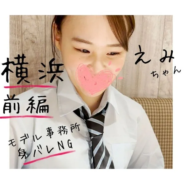 【攻略#3前編】超S級美人な横浜のえみちゃん...カレシ裏切り フェラでごっくん