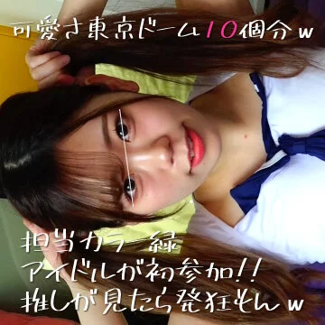 【前編】担当カラー緑のアイドルが初参加!かわいい顔してラッキーま○こありがとう!