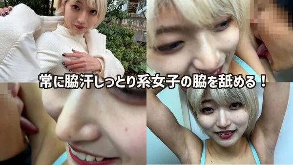 M男が街中で女性に声をかけてワキを舐めさせて貰う 美容部員 はるのちゃん w