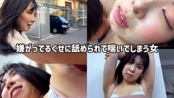M男が街中で女性に声をかけてワキを舐めさせて貰う 食品工場事務員 みりなちゃ