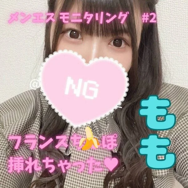 メンエスモニタリング #2 ― 新人・もも、異国の男の大きなイチモツで知った“は
