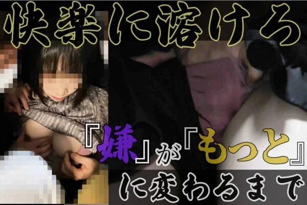 【窃触/超絶美女】彼女の最も深い場所。誰にもバレず崩壊するまでの一部始終。
