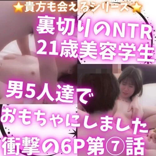 JD彼氏持ち6P連続挿入イキ狂い⑦