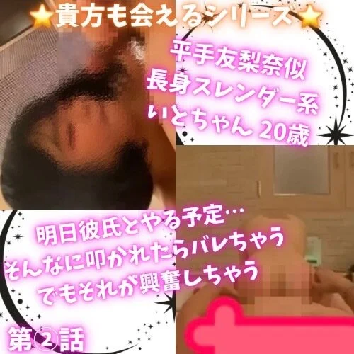 平手友梨奈似長身スレンダー20歳いとちゃん騎乗位中出し②