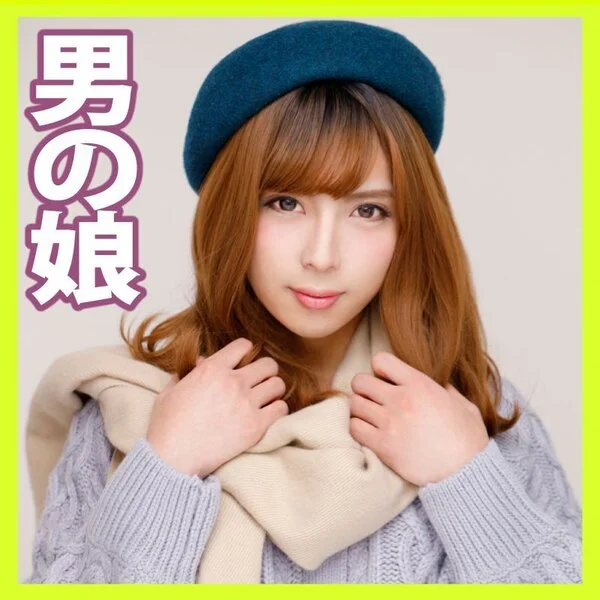 【女装子】イケメンがメイクして女装して男優に抱かれた