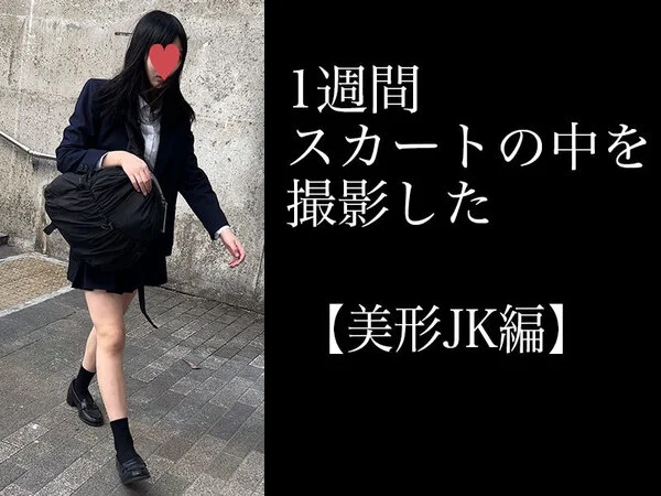 4K【5日間連続で逆さ撮り】美形K編