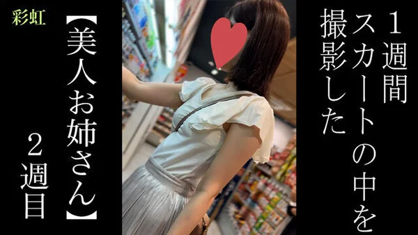 【5日間連続で逆さ撮り】パイスラも魅力的な美人お姉さん(2週目)