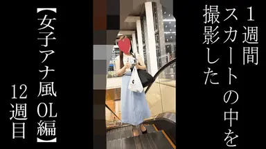 【5日間連続で逆さ撮り】総レースのPが食い込んでました 12週目