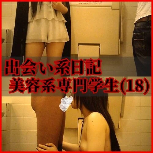 ≪援撮03≫18歳専門生/公衆便所全裸フェラ口内発射(2カメ)