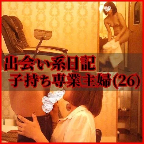 ≪援撮06≫26歳幼顔子持ち主婦/フェラ口内発射ごっくん