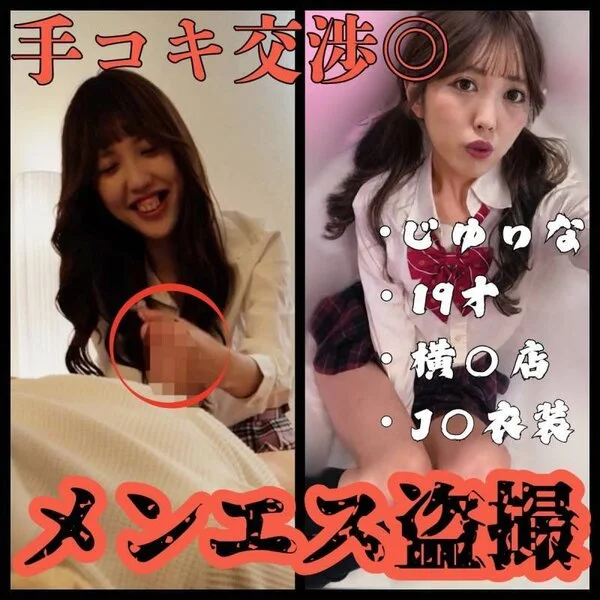 【メンエス/手コキ】「ただ施術を受ける」だけでは終わらせない。裏1で抜き交渉。素