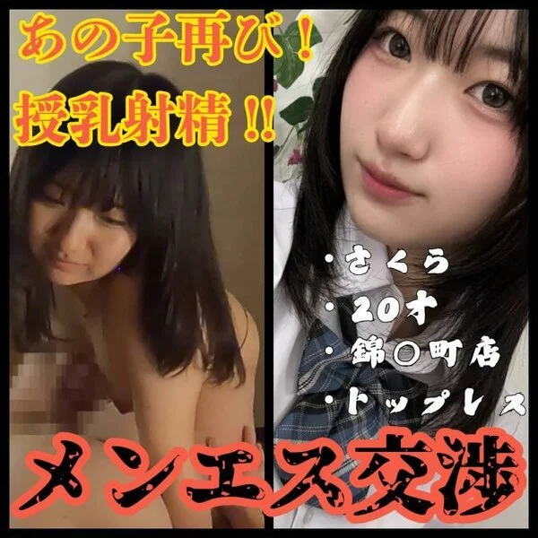 【メンエス/手コキ】人気嬢さくらリピ! 予想以上だった…。この子、人気なのも納得
