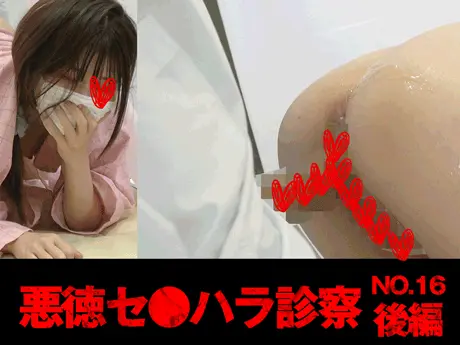 【悪徳診察⑯後編】「…挿れて下さい…」本人熱望…シンママのぐしょ濡れマンコに極太