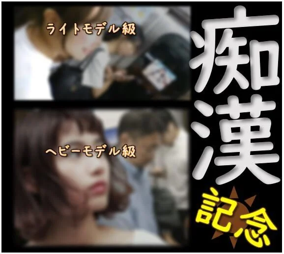痴ch_31 ～連続チャンス!押し付け■■の相手はモデル級美女～