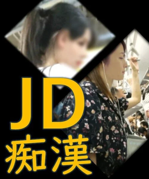 痴ch_36 ～JDの尻は触って押し付けるためにある的■■～