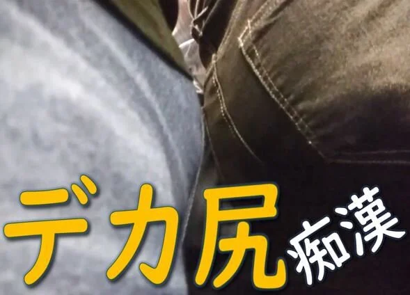 痴ch_39 ～デカ尻凸撃■■!これが肉厚の気持ち良さ!?～