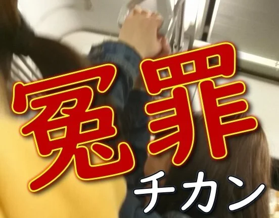 痴ch_40 ～■■冤罪事件発生!運命を分かつ小娘の尻とギャルの尻～