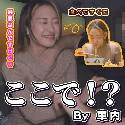 ただ飯できると思ったら大間違い!支払いはフ○ラPayで...