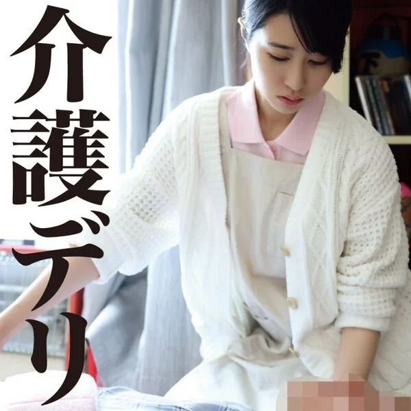 【衝撃映像】介護デリヘル?!セックス介護の実態をたまたま撮影(盗難防止のために家