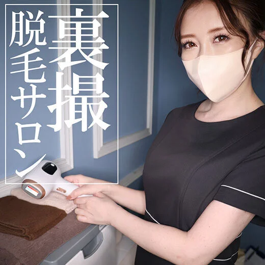 【メンズ脱毛サロン裏撮】指名ナンバー1の熟女セラピストがまさかのこっそりコンテン