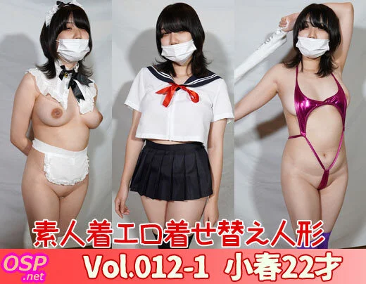 【個人撮影】素人■■■着せ替え人形 Vol.12-1 小春22才【自主制作】