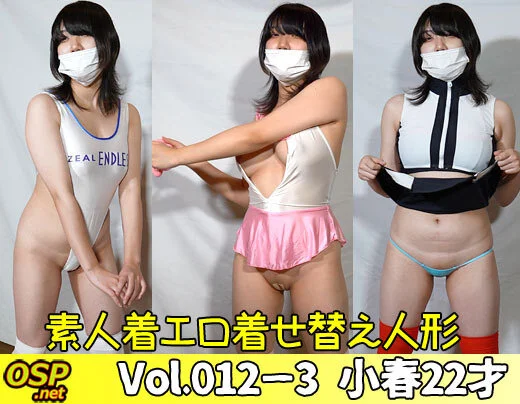 【個人撮影】素人■■■着せ替え人形 Vol.12-3 小春22才【自主制作】
