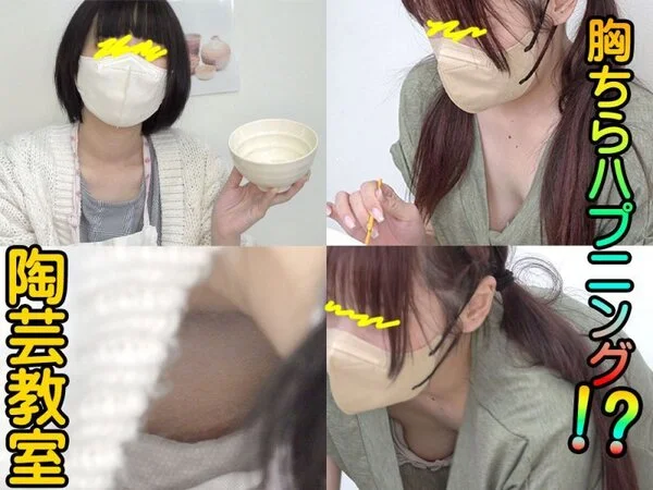 #72【陶芸中の胸チラ】胸元の奥にエロ曲線の胸チラ発見!女子大生たちの体験特集!