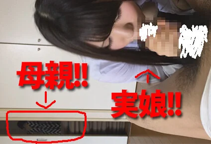 母子家庭一家に寄生してセックス売買で搾り取る:娘編