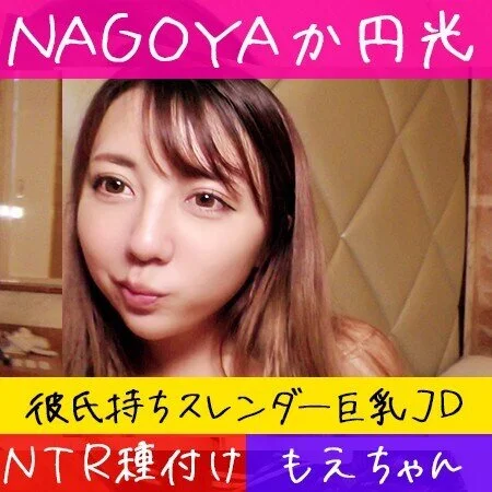 【モデルJDに大量中出し】彼氏持ちパーフェクトボディ女子大生を寝取って濃厚種付け