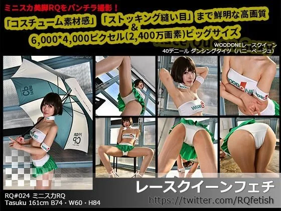 レースクイーンフェチ #024 静止画像版 1/2