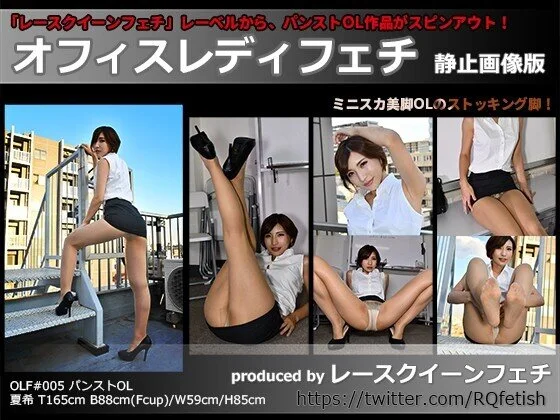オフィスレディフェチ #005 静止画像版 2/2